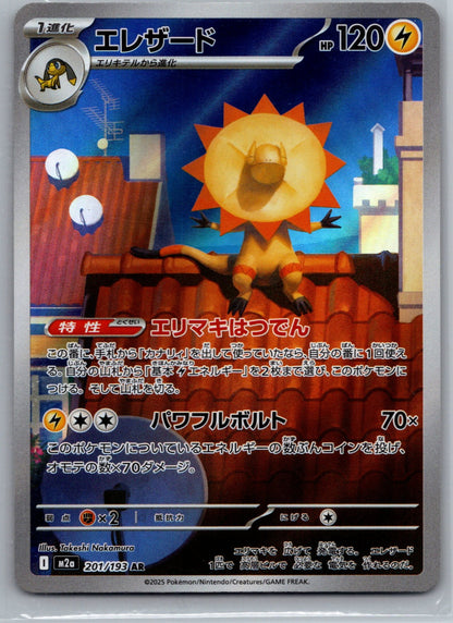 Heliolisk Holo Art Rare M2a: High Class: MEGA Dream ex 201/193 NM
