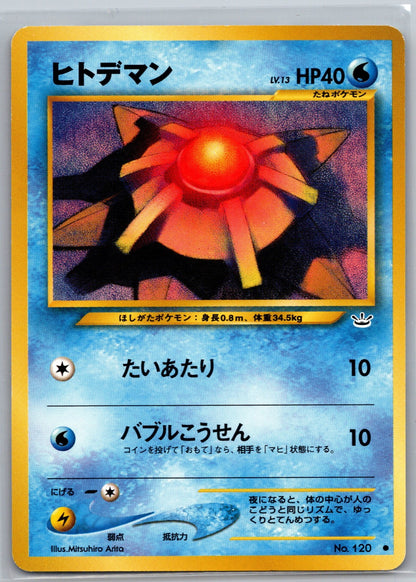 Staryu Common Awakening Legends NM