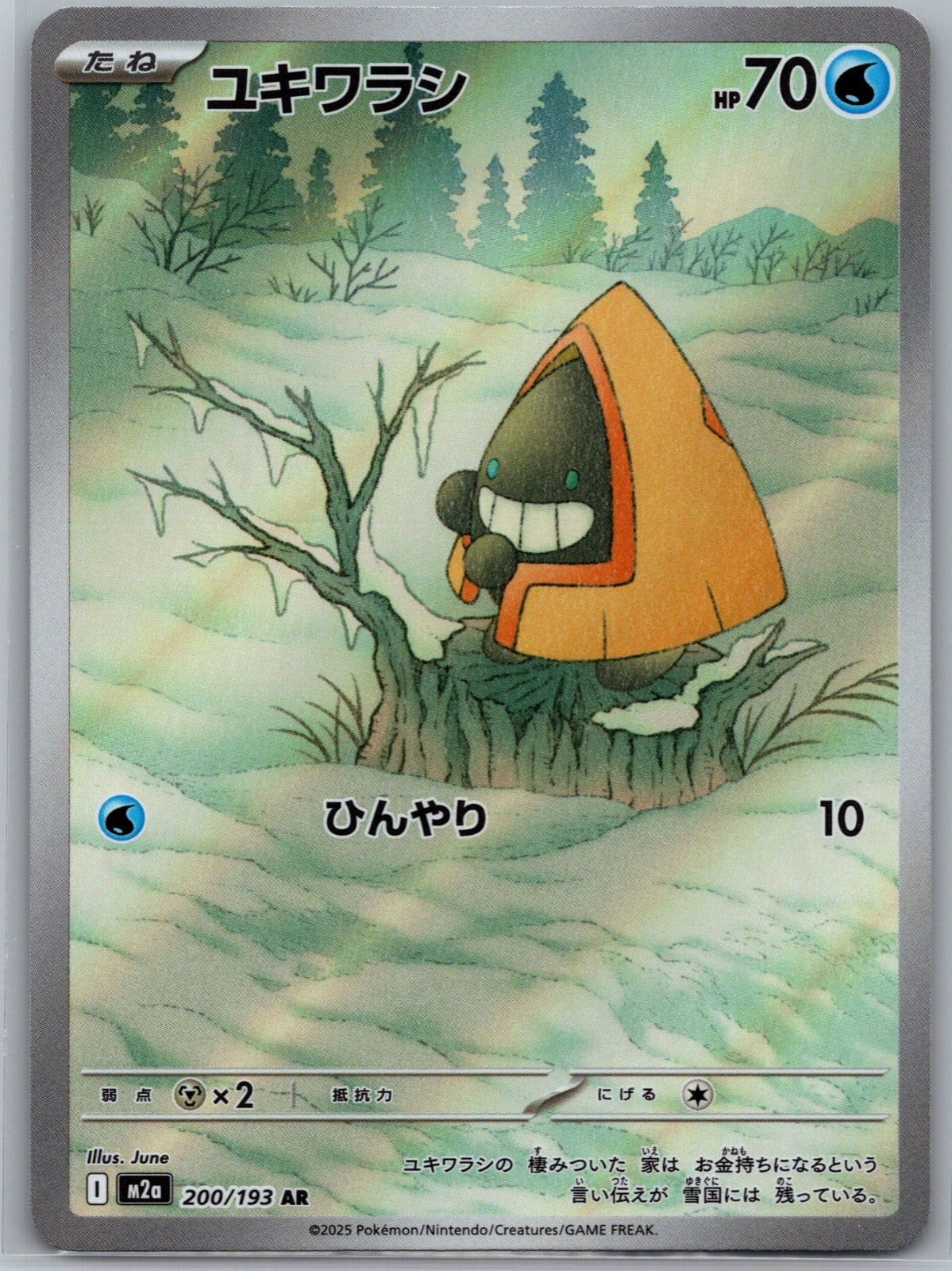 Snorunt Holo Art Rare M2a: High Class: MEGA Dream ex 200/193 NM