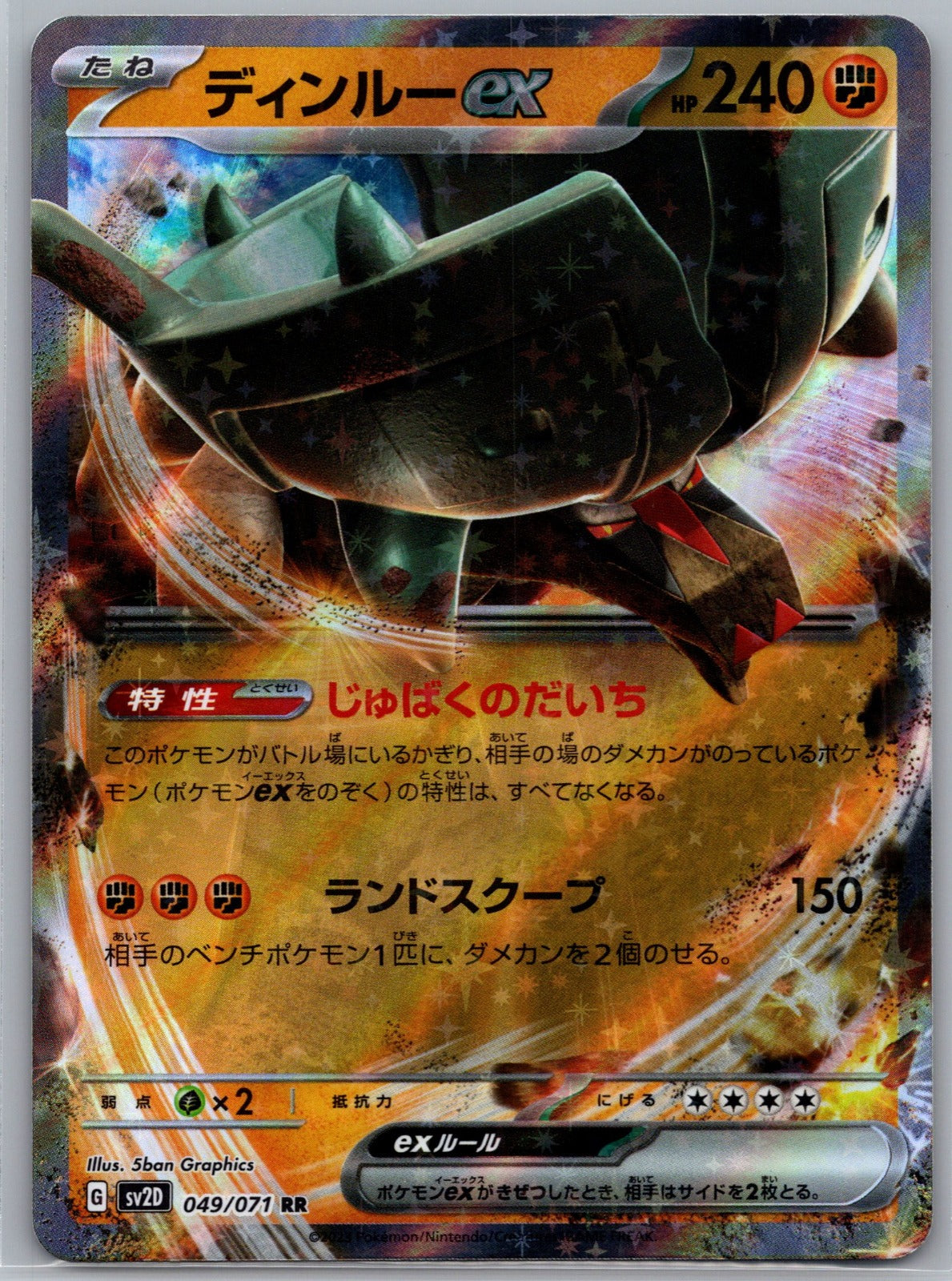 Ting-Lu ex Holo Double Rare SV2D: Clay Burst 049/071 NM