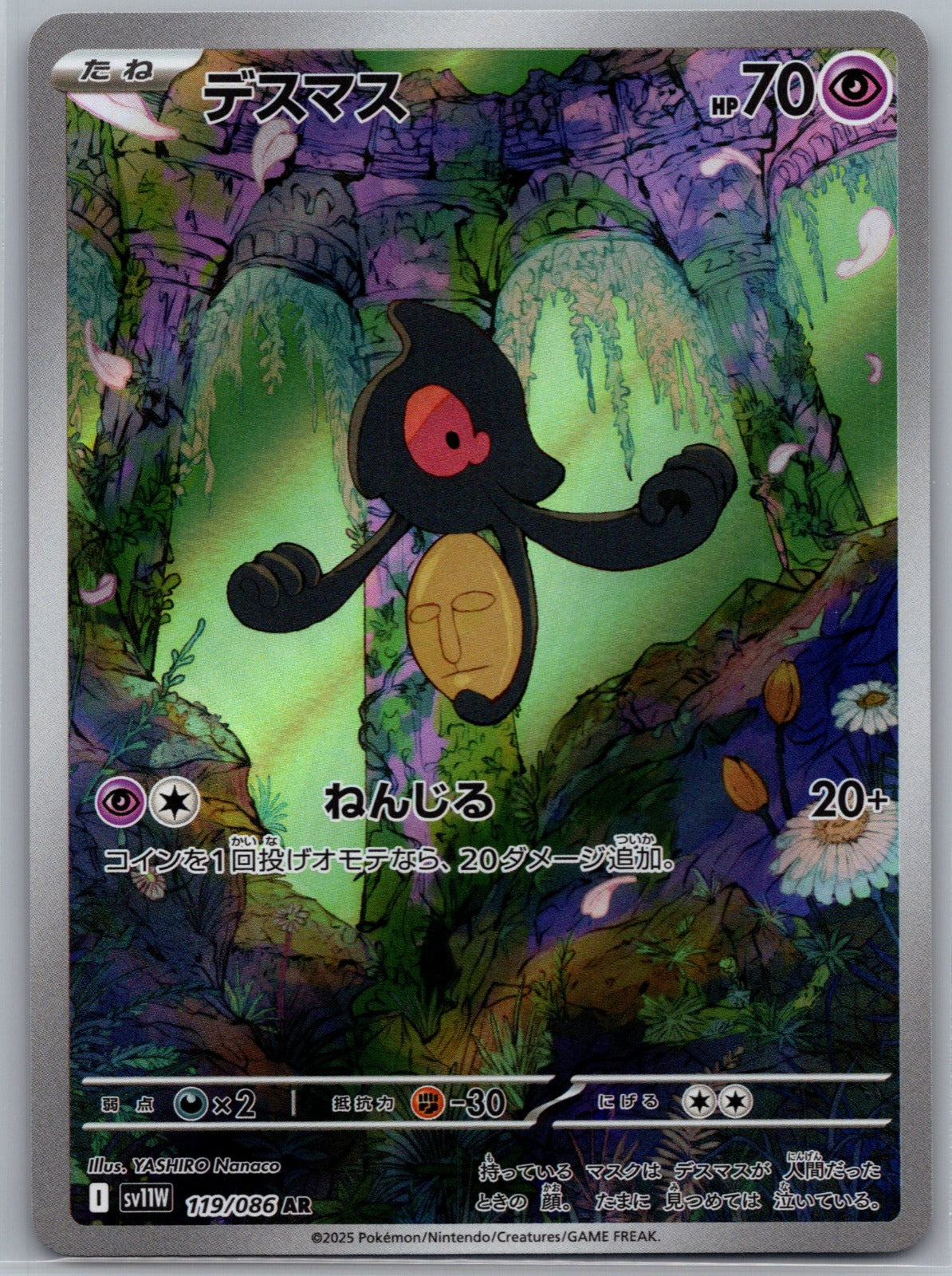 Yamask Holo Art Rare SV11W: White Flare 119/086 NM
