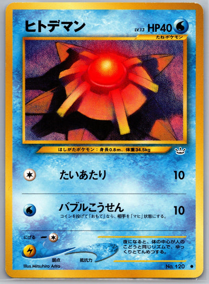 Staryu Common Awakening Legends NM