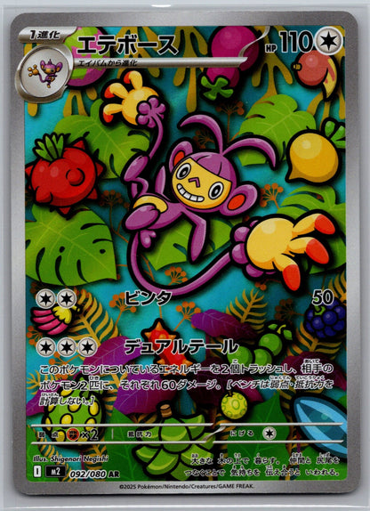 Ambipom Holo Art Rare M2: Inferno X 092/080 NM