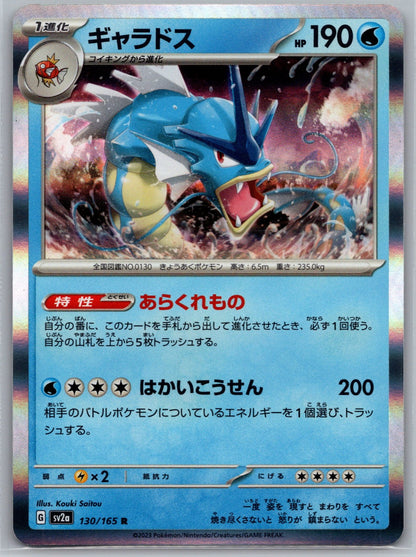 Gyarados (Poke Ball Pattern) Holo Rare SV2a: Pokemon Card 151 130/165 NM